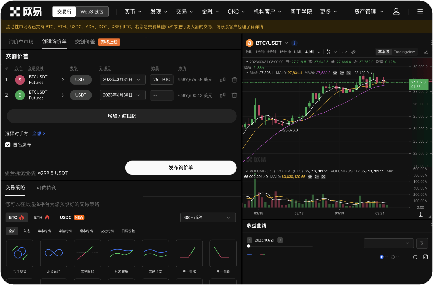 比特币交易网是否支持跨链交易